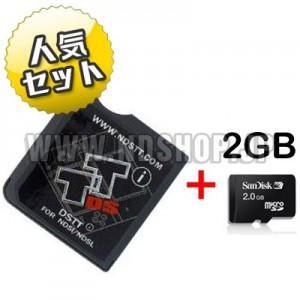 DSTTi (黒)＆Sandisk 2GBセット