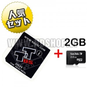 DSTTi (白)＆Sandisk 2GBセット