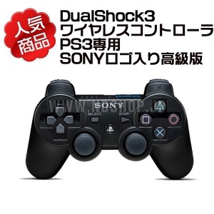 DualShock3 正規品品質　ワイヤレスコントローラ　(ブラック)