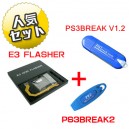 E3 FLASHER+PS3BREAK 2+PS3BREAK V1.2 セット