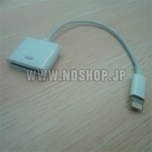 【8ピン to 30ピン】アップルLightning用変換ケーブル