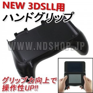 NEW ニンテンドー3DSLL用　ハンドルスタンド ハンドグリップ