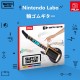 『Nintendo Labo』 輪ゴムギター　輪ゴムとSwitchでギターが作れる